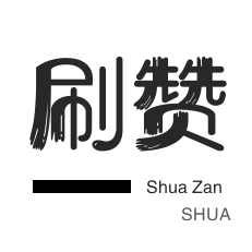 抖音直播打榜-淘宝商品点赞-QQ号出售-微信视频号点赞